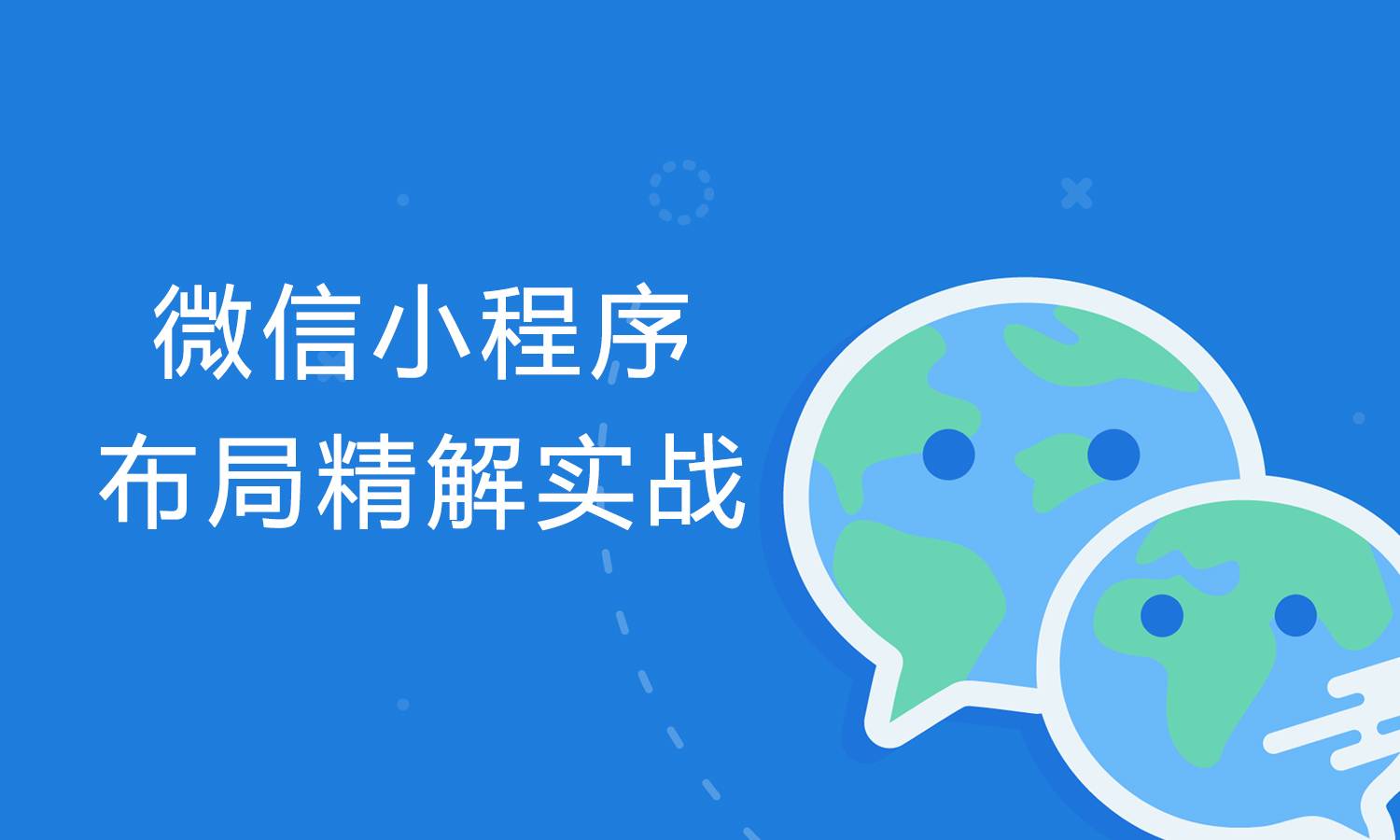 布局与样式进阶