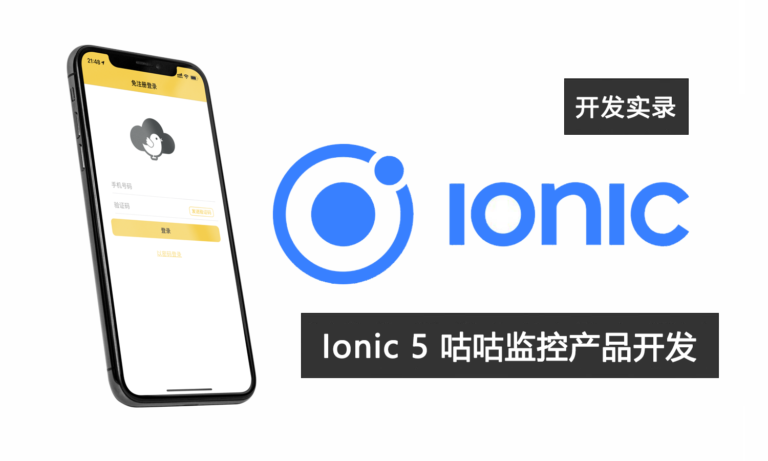 Ionic5 开发