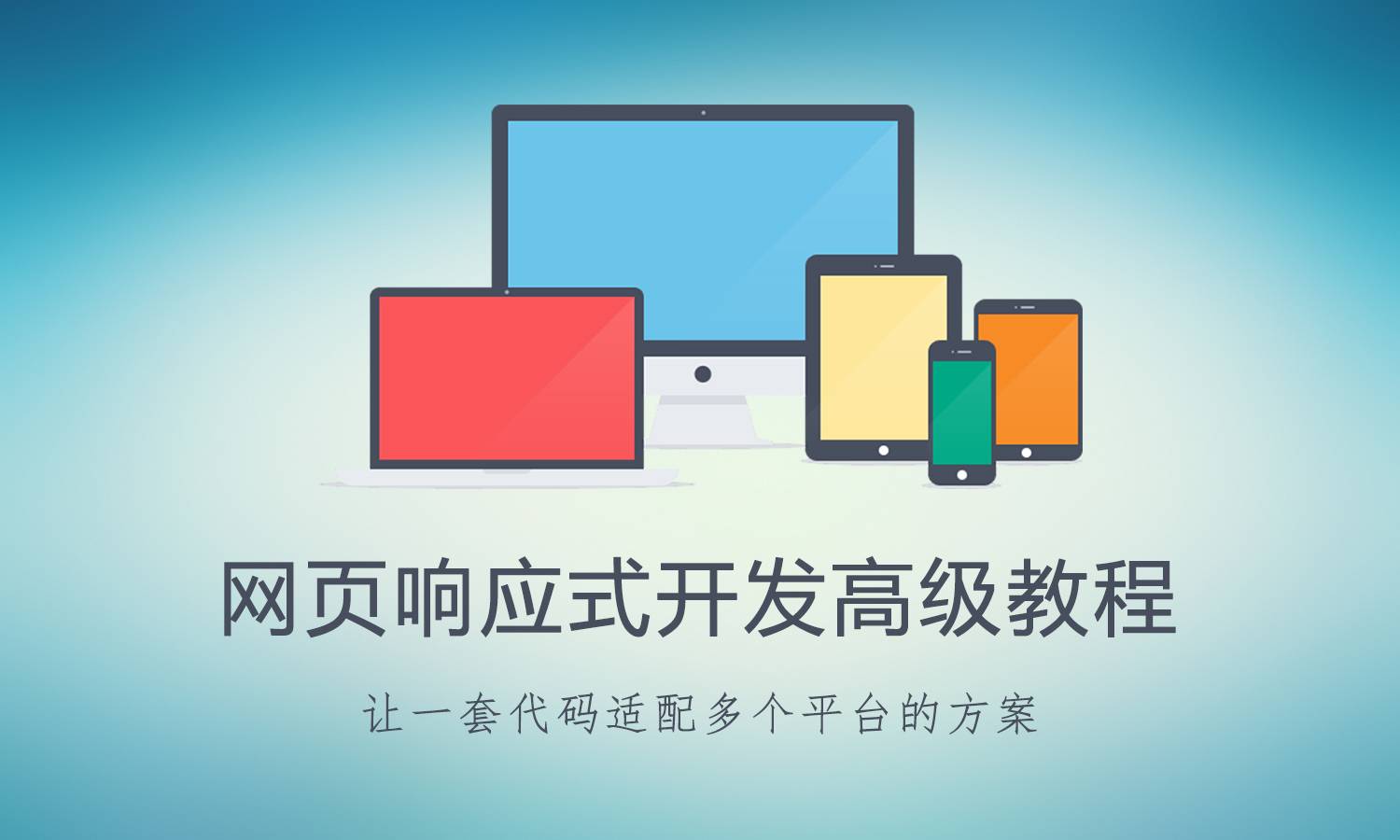 响应式布局